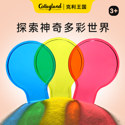 三原色透光片彩色过滤板颜色认知变色卡幼儿园启蒙早教科学实验