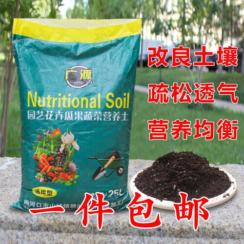 广源营养土25L多肉花卉盆栽花土植物泥炭土园艺养花种菜土花肥料