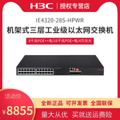 H3C 三层工业级以太网交换机 IE4320 HPWR 8千兆POE 28S 华三