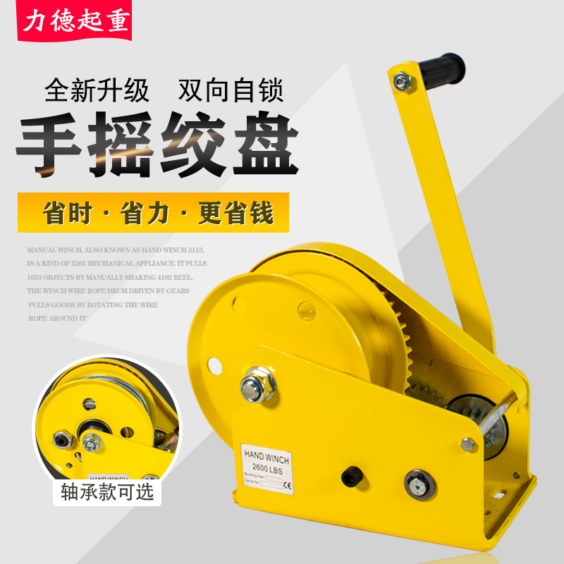 手摇绞盘双向自锁式卷扬机手动吊机提升机迷你钢丝绳绞车小型拖车