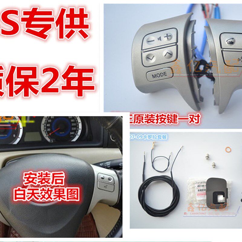 07 08 09卡罗拉新花冠音响控制多功能方向盘按键巡航定速开关