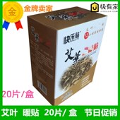 快乐贴艾叶暖贴痛经贴保暖贴宝宝暖身贴发热热敷贴艾草