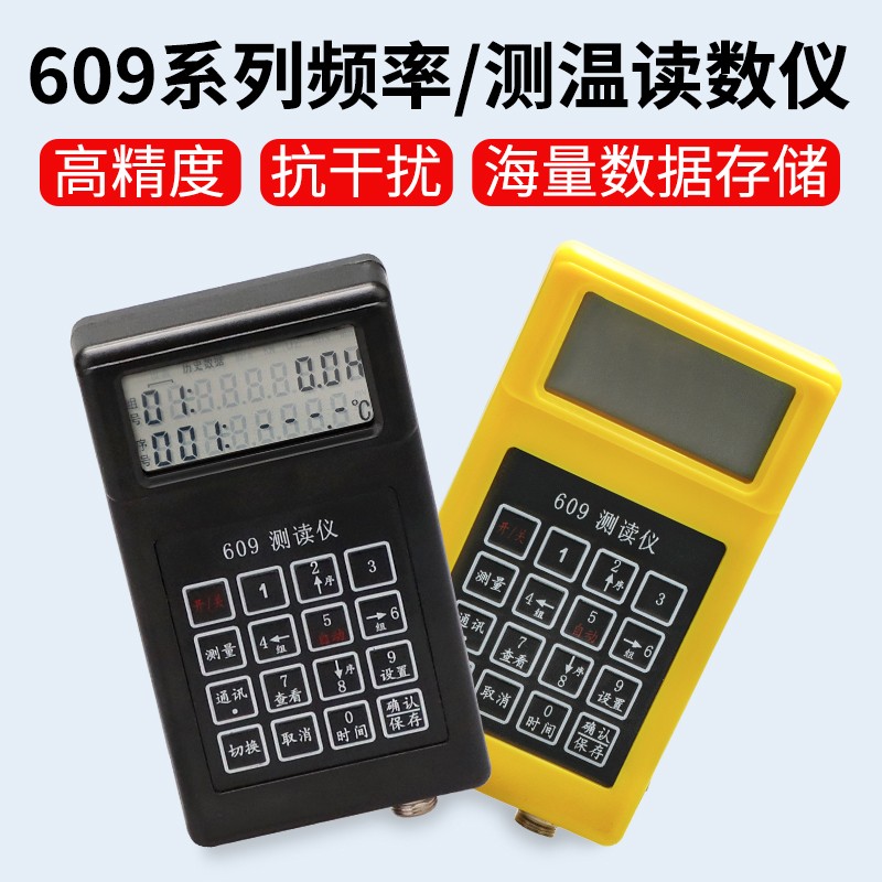 609读数仪振弦式测读仪频率仪锚索计应变计钢筋计轴力计土压力盒