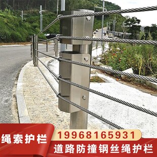 高速公路防撞钢丝绳索护栏公园景区河道五索六索防撞钢丝缆索护栏