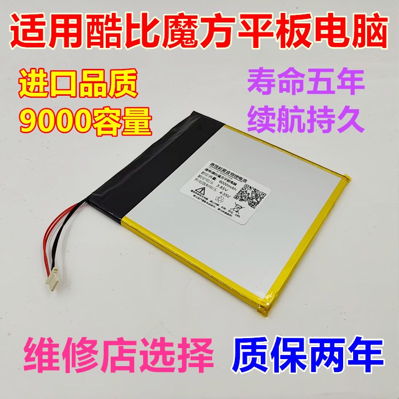 适用于 酷比魔方T1001 平板电脑电池 3449119-1s2p学习机电池