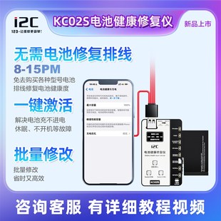 i2C KC02S电池健康修复仪 11-15PM 免电池外挂排线改效率100%