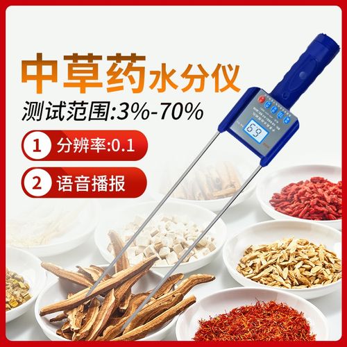中草药水分仪药材水份测量仪辣椒含水率测定仪测试仪湿度检测仪