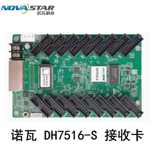 LED电子显示屏诺瓦DH 418 7508-S 7516-S N接收卡 MFN300多功能卡