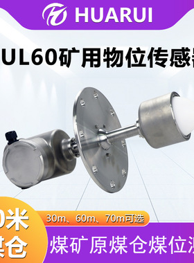厂家GUL60矿用本安型雷达物位仪高频雷达料位计煤仓物位测量仪
