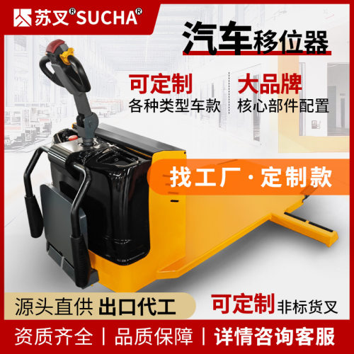 苏叉电动汽车移位器牵引车搬运设备 物业拖车