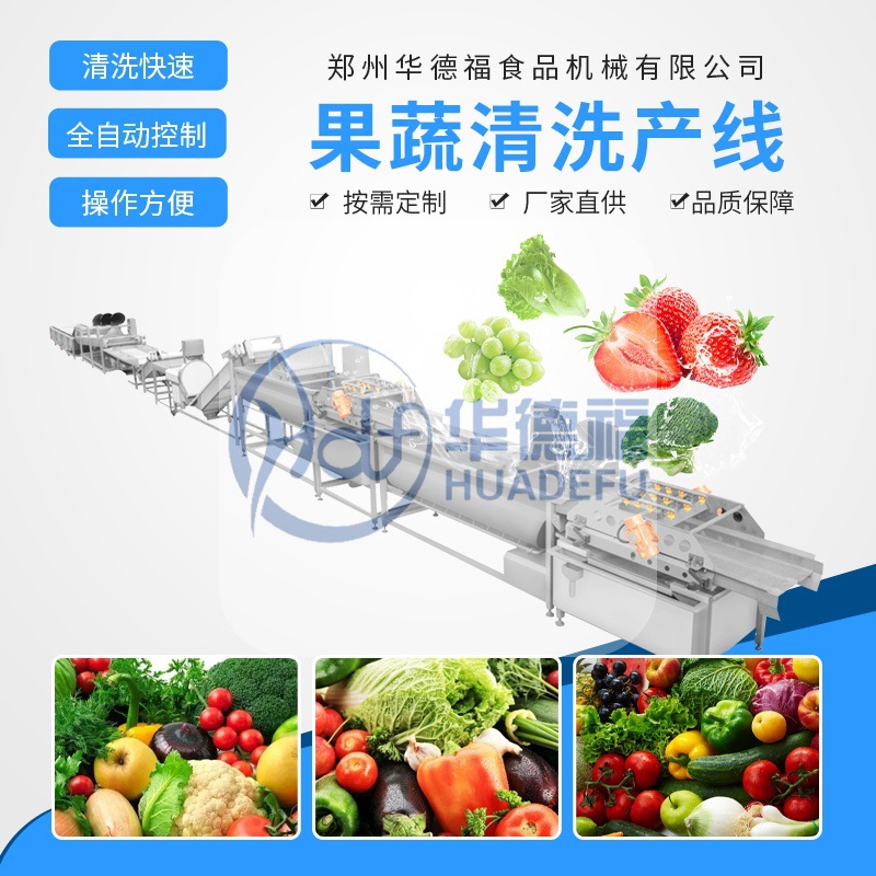 自动化菜篮子蔬菜加工流水线配送中心半成品菜生产设备果蔬清洗机