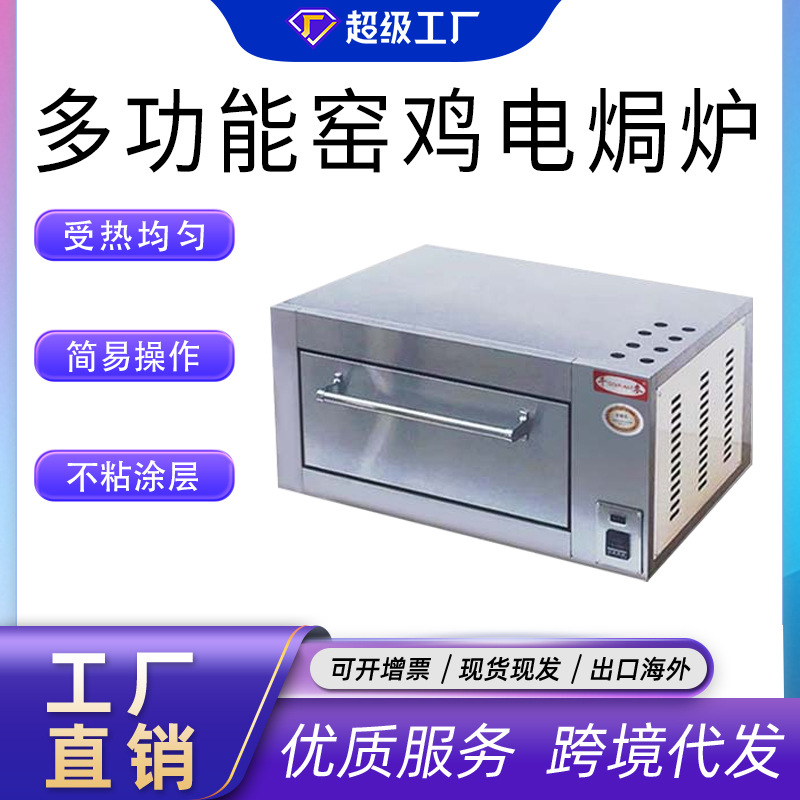 千麦窑鸡炉YXD商用多功能电焗炉不锈钢大型智能电烤箱设备单/多层
