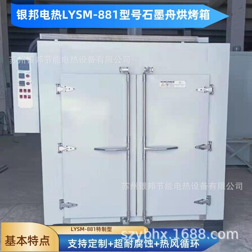 2024年新型石墨舟专用烘箱 光伏太阳能行业石墨舟烘干箱
