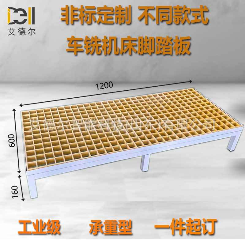 工厂车间铣床脚踏板 CNC龙门加工中心玻璃钢格栅踏板支持非标加工