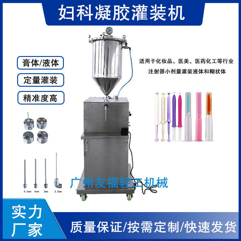 妇科私护凝胶灌装机加压水光针管睫毛膏唇彩粉底液体单头填充机
