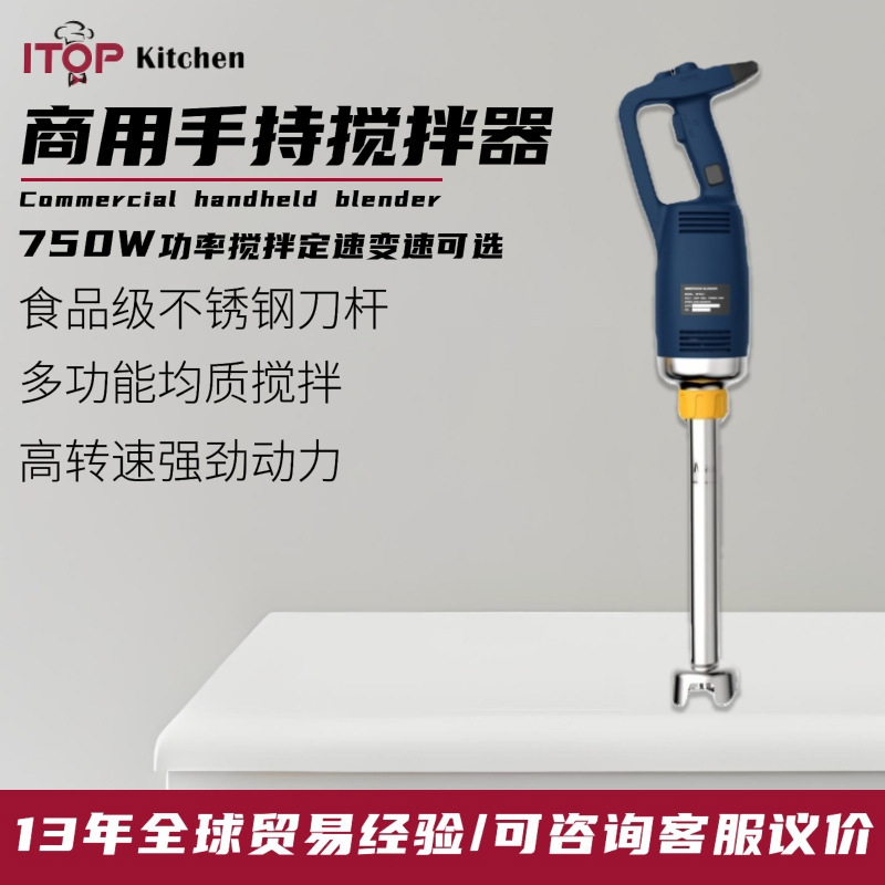商用750W手持式均质搅拌器厨房烘焙乳化可变速手持均质搅拌机器