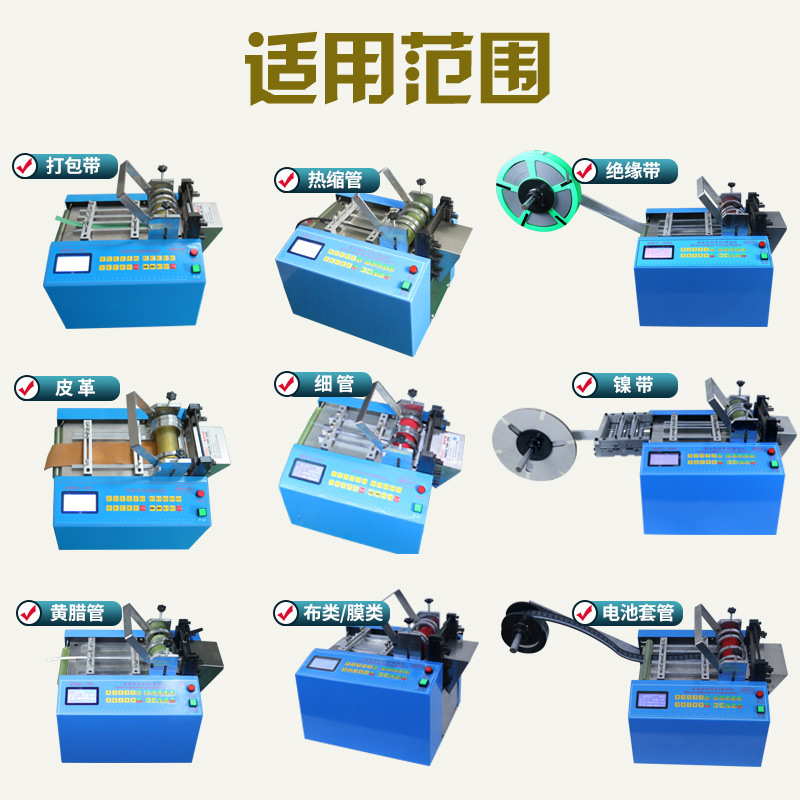 全自动小型PVC膜裁膜机 无纺布裁布机 排线裁线机 电池套管裁管机