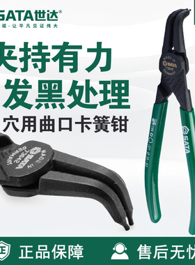 Sata世达G系列德式穴用曲口卡簧钳73040/73041/73042/73043/73044