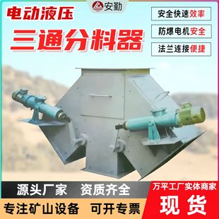 粉料输送电液动三通分料器DSF-25-60 除尘换向阀密封性好现货先发