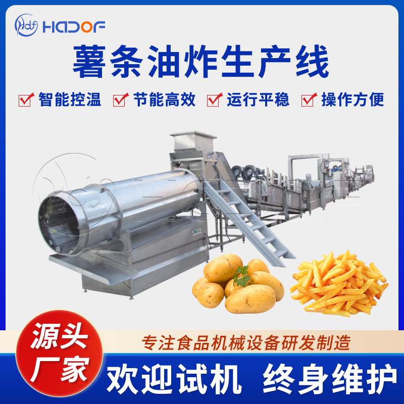 连续式休闲食品油炸流水线全自动炸薯条薯片机油炸薯条薯片生产线