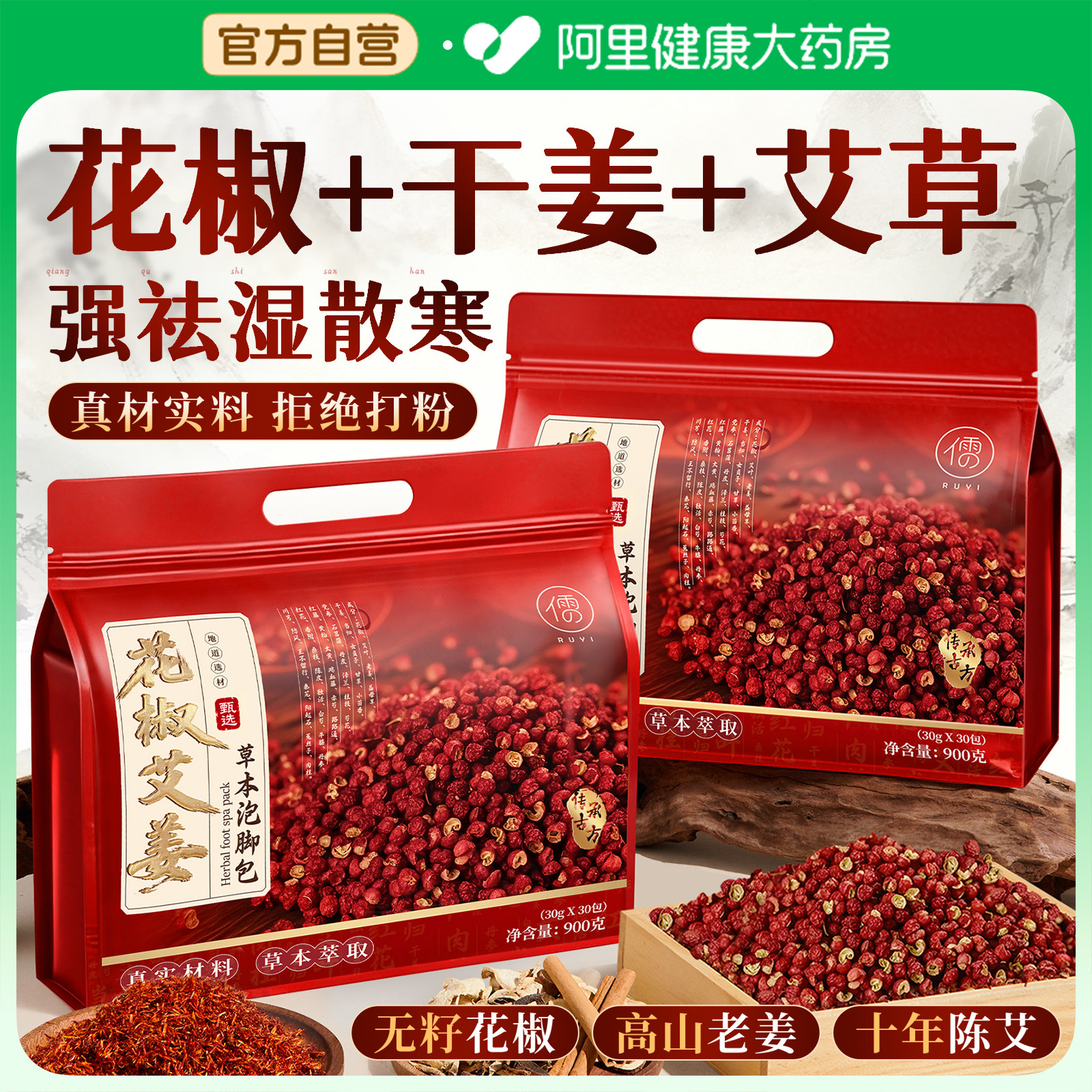 花椒生姜艾草艾叶泡脚药包去湿气排毒助睡眠非祛湿驱寒中药足浴包,保健用品,艾灸/艾草/艾条/艾制品,淘宝优惠券,粉丝福利购,淘宝优惠卷