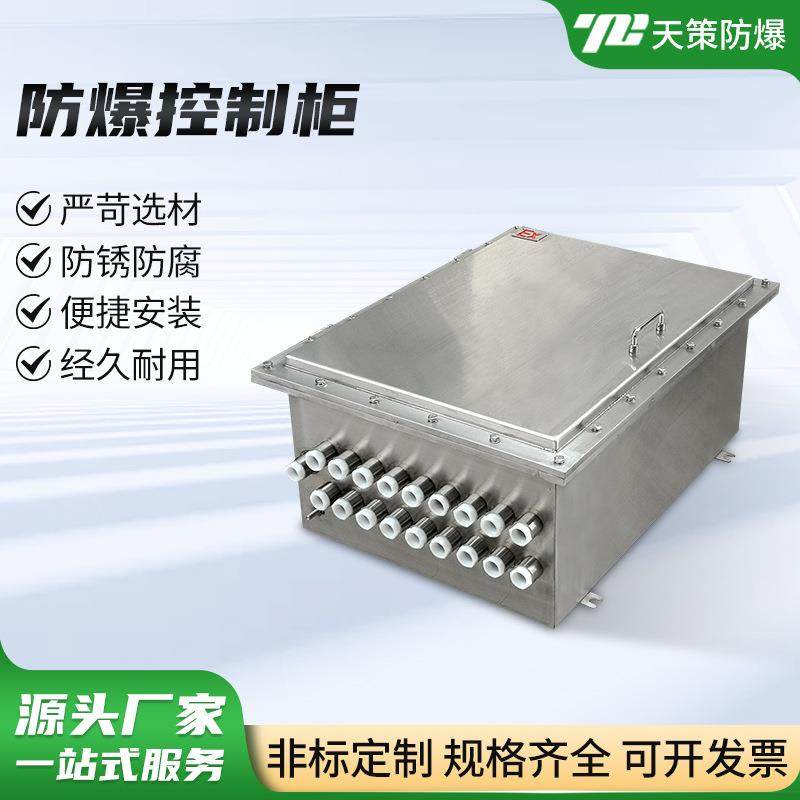 防爆控制柜304不锈钢防爆空箱 防爆配电箱 防爆接线箱防爆端子箱,电子/电工,配电控制柜/控制箱,淘宝优惠券,粉丝福利购,淘宝优惠卷