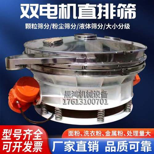 晟鸿 细粉除杂直排筛 金属粉 添加剂用 振动筛粉机 无粉尘飞扬