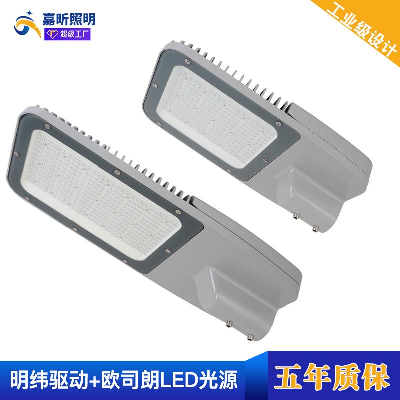 LED路灯头防水100W路灯厂区照明150W道路照明200瓦市政照明路灯