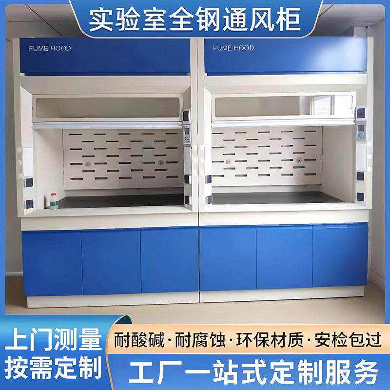 深圳工厂实验室全钢通风柜排气柜专用净气化学落地抽风柜pp通风橱