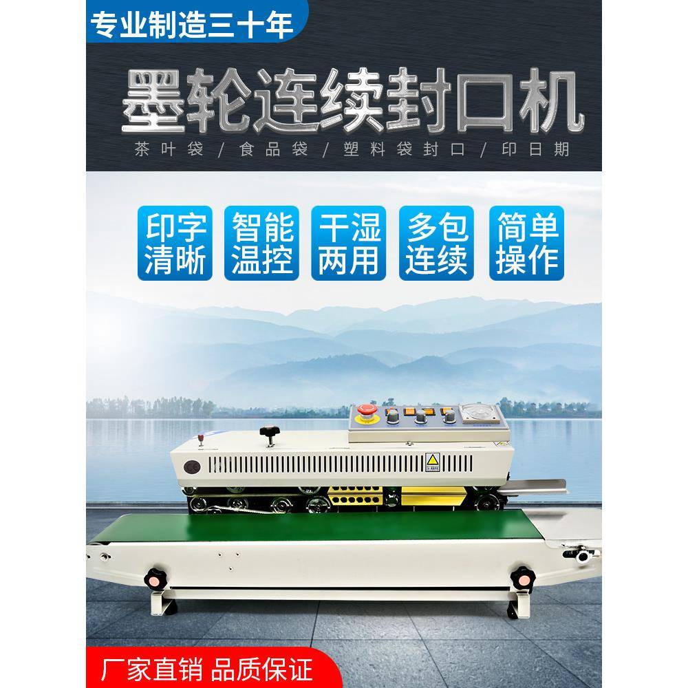 华联FRBM-810墨轮印字连续封口机多功能胶袋打码生产日期批号