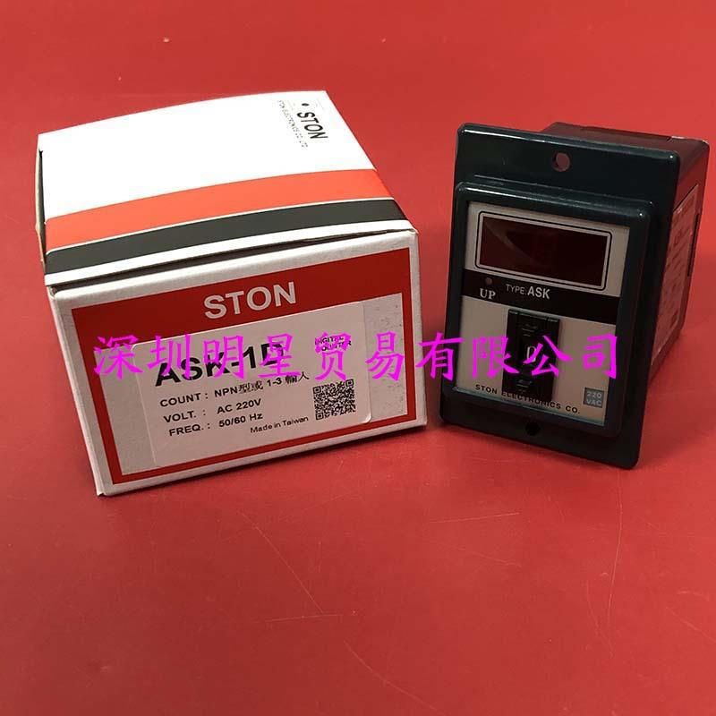 计数器ASK-1D AC220V台湾仕通STON时间继电器原装正品假一罚十
