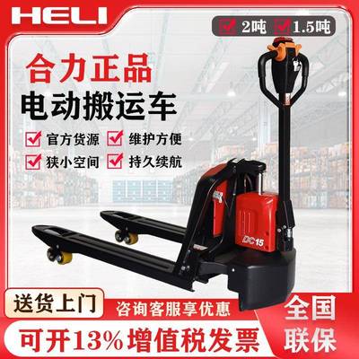 合力电动叉车2吨15小型手拉搬运车 液压托盘地牛拖车装车卸货神器