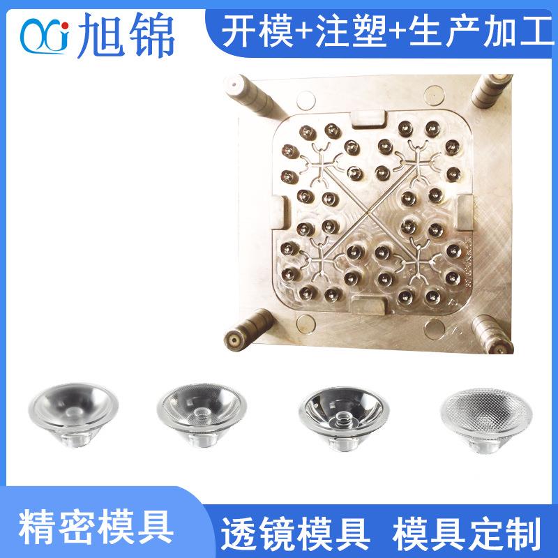 塑料加工LED透镜光学棱镜注塑加工塑胶模具制造 注塑模具设计制造