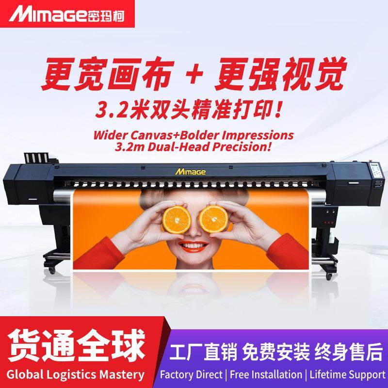 MIMAGE写真机3.2米双头大幅面壁纸壁画墙布灯箱片喷绘写真一体机,机械设备,印刷设备,淘宝优惠券,粉丝福利购,淘宝优惠卷