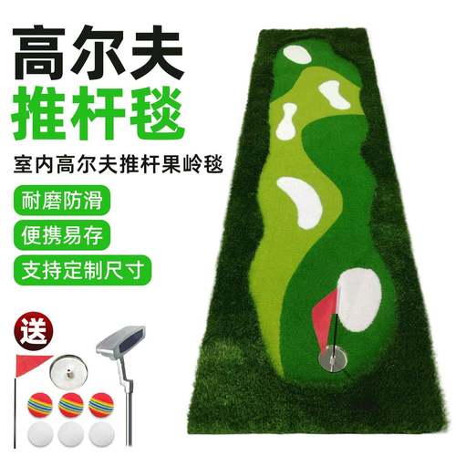 高尔夫推杆果岭草坪室内仿真模拟器家用办公室娱乐练习场工厂直销