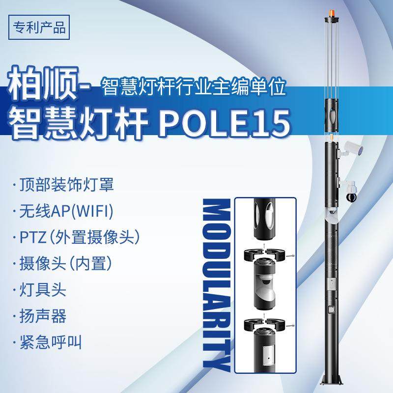 智慧路灯5G城市一体化多功能综合杆物联网灯杆厂家照明led灯