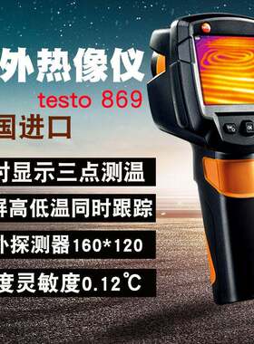 德图testo865/875热像仪高清地暖测漏仪测温仪红外热感热成像仪器