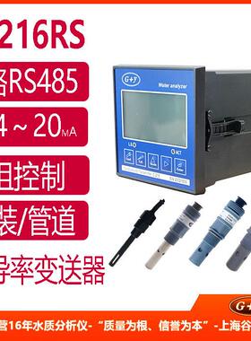 C-216RS 在线循环水电导率仪、超纯水电导率、饮用水电导率测量仪