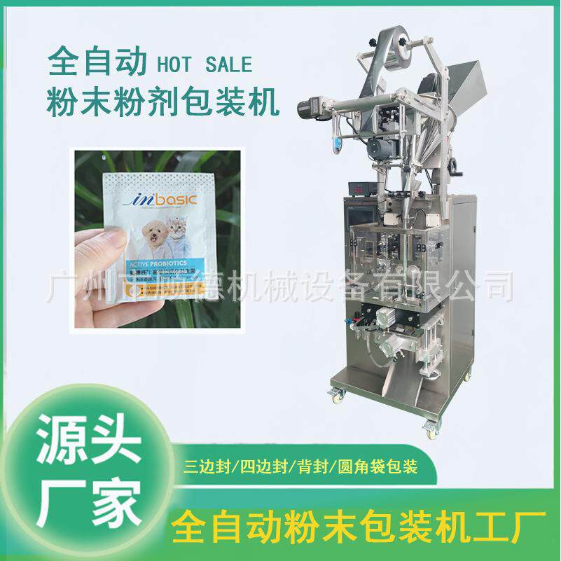 兽药粉剂包装机全自动蛋白粉包装机螺杆计量羊奶粉咖啡粉包装机