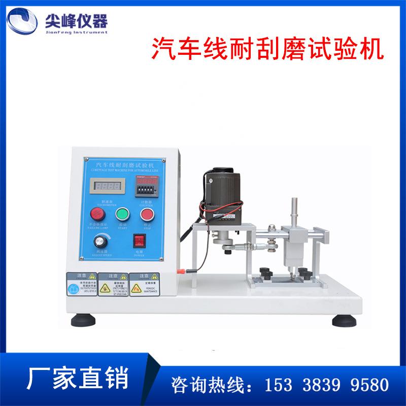 汽车耐刮磨试验机电源线表面测定仪电缆线性反复刮磨耐磨擦测试仪