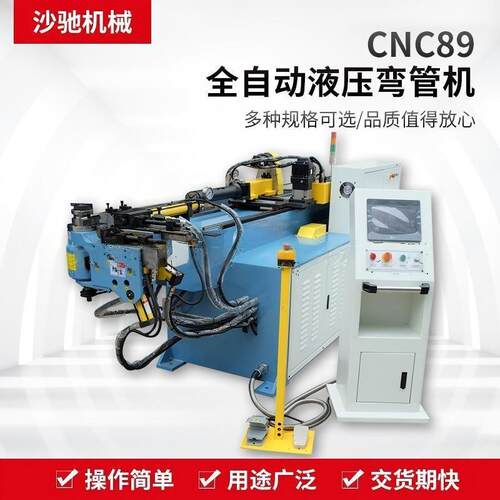 厂家 不锈钢金属管材液压弯管机 DW-89CNC全自动液压弯管机