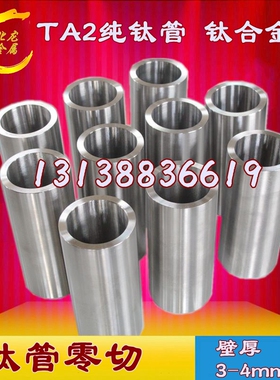 TA2钛管 工业纯钛管 TC4钛合金管3x个厚4个厚 19*3 20*3 21*3 25*