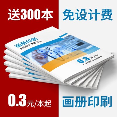 宣传册印a刷公司企业画册设计小册子三折页打印产品广告展会合同a