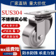 实心304不锈钢脚轮3q寸4寸5寸万向轮防锈耐腐蚀不锈钢轴承纯钢轮