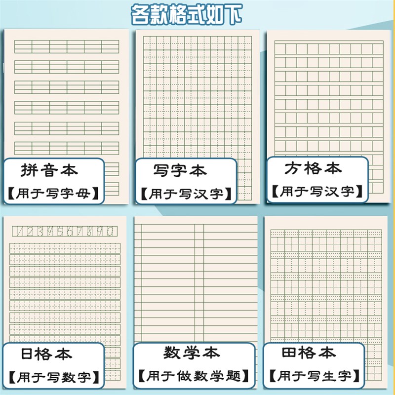 2022款江苏统一m小学生作业本加厚1-2年级幼儿数学写字拼音田格本