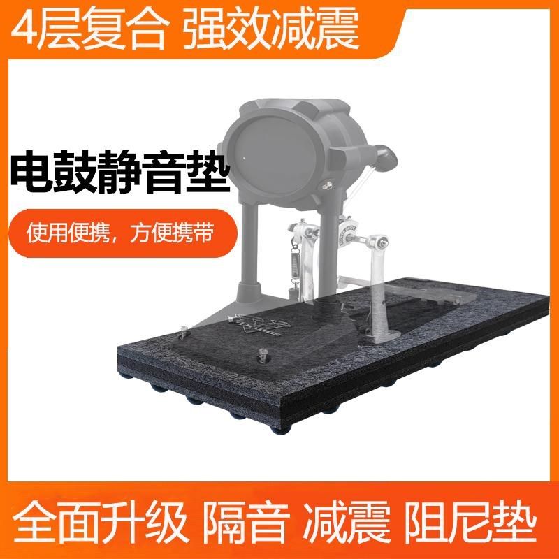架子鼓隔音垫减震垫电子鼓防震垫静音垫消音地垫罗Y兰电鼓防震垫