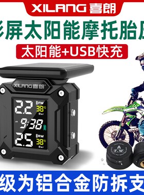 喜朗XM6 M7 M8 M9摩托车外置胎压监测N器传感器电动车胎压改装