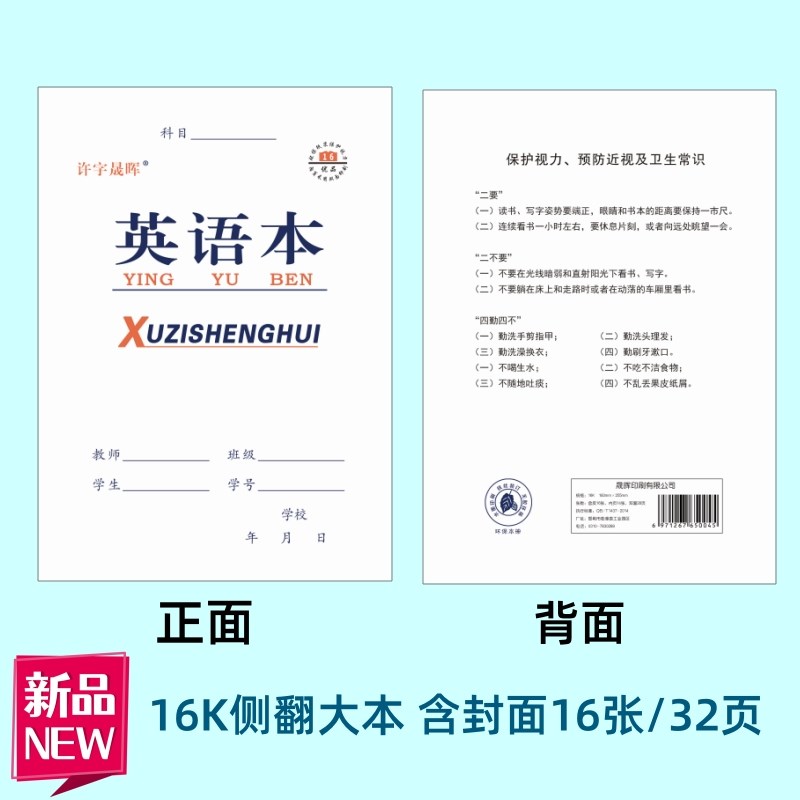 16K侧b翻大号作业本语文本数学本作文本小学生加厚本子练习本