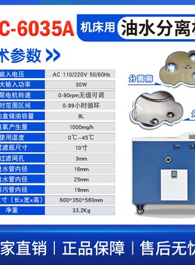 CZC-6035A机床油水v分离机撇油机浮油回收切削液净化器刮油机