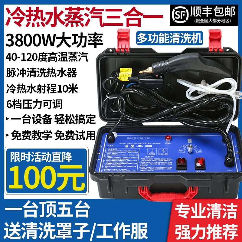 高温高压蒸汽清洁机商用家电一体清洗机工具全套多功能Z空调油烟